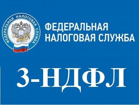 Вопрос: Сохраняется ли порядок получения налоговых вычетов по НДФЛ по налоговой декларации 3-НДФЛ? 
Ответ: На возврат имущественных и инвестиционных вычетов можно подавать, как и прежде путем подачи декларации 3-НДФЛ. Новый упрощенный порядок неотменяет общие правила предоставления этих вычетов.
По возникающим вопросам обращайтесь за консультацией к специалистам ООО «ЦНП», тел.+7 (3452) 500-696, 8-800-3015-316
Наш сайт: https://centrnp72.ru/
Следите за новостями в нашей ленте!
Мы знаем, что делать!
