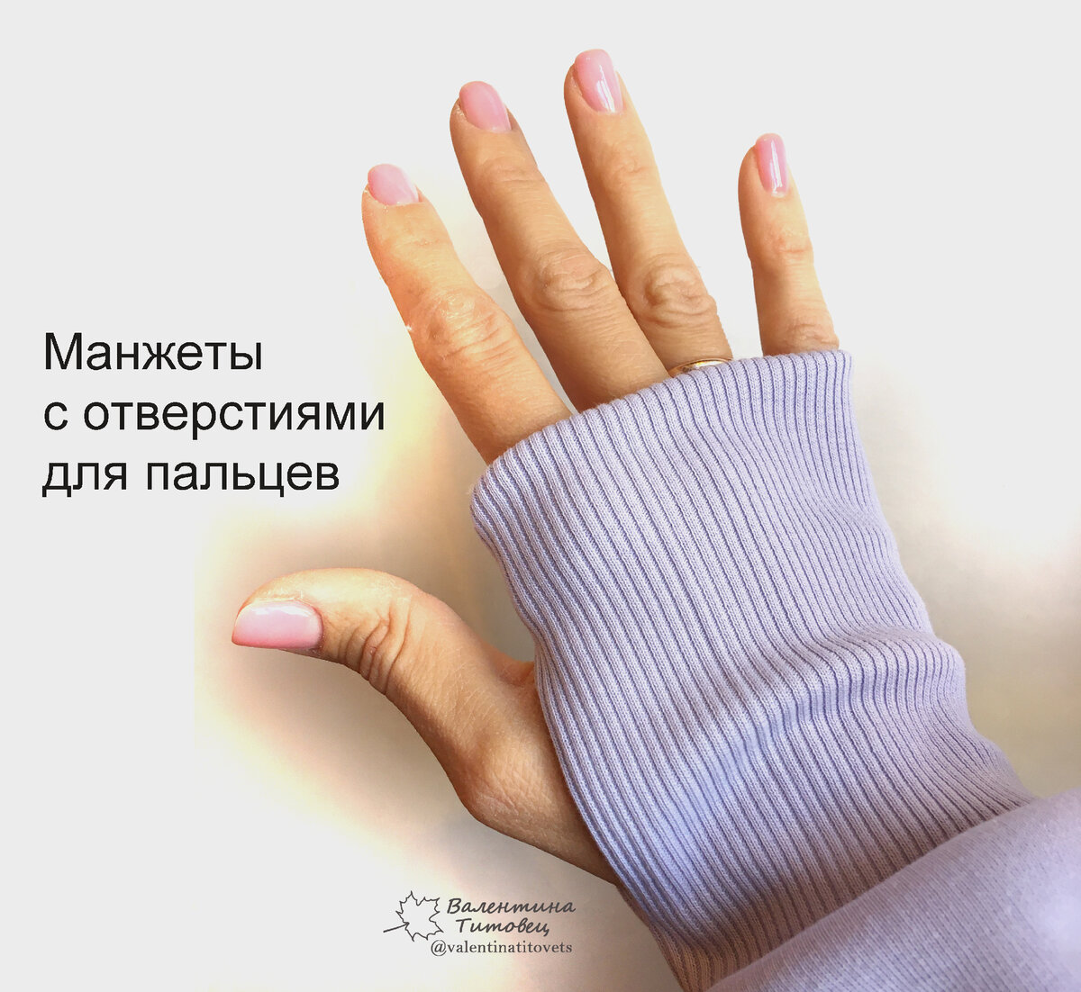 манжеты с пальцем. пошив манжеты с отверстием для пальца. манжеты на рукавах куртки. рукав с отверстием для пальца. манжет с вырезом для большого пальца.