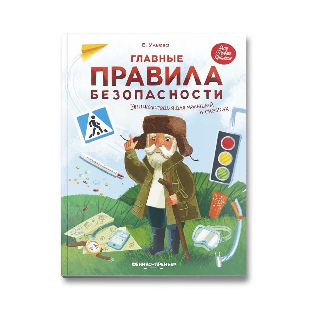 Безопасность детей на каникулах! | Елена Ульева - детский писатель | Дзен