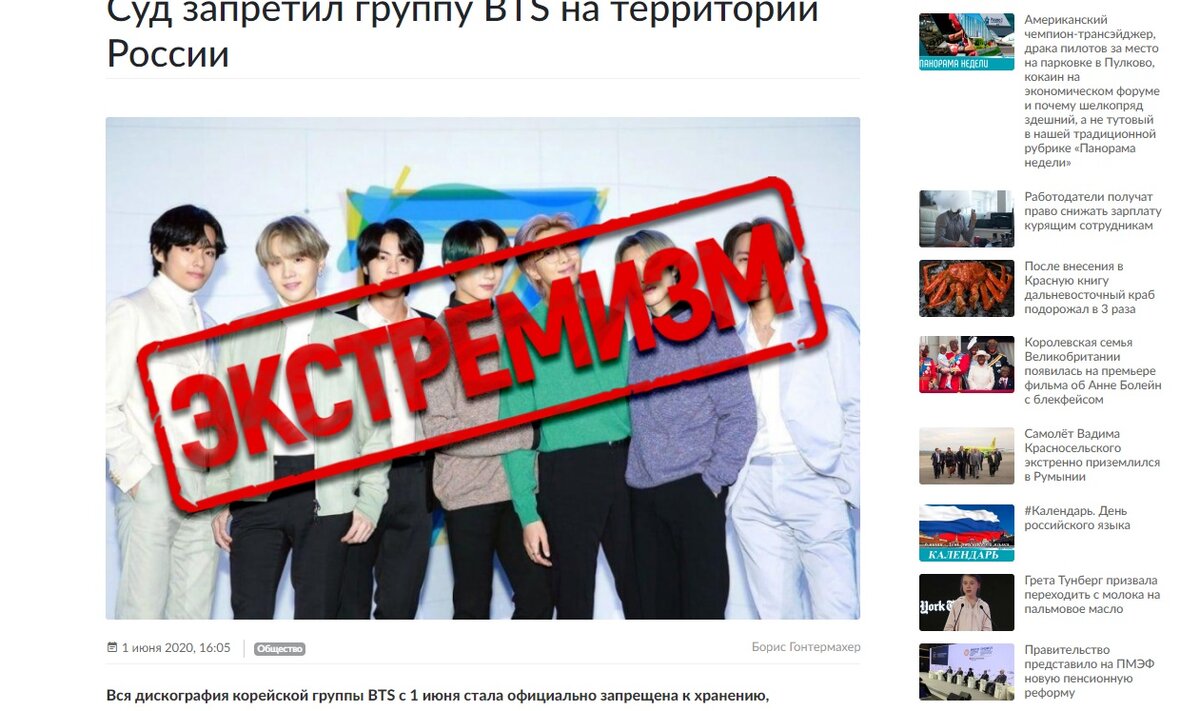 В чечне запретили быструю и медленную музыку. БТС В России. Суд запретил BTS. К поп запретят в России. Запрет BTS В Китае.