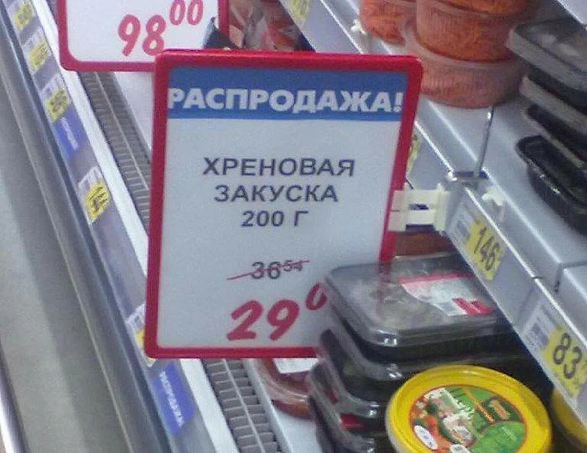 Нелепые ценники в магазинах