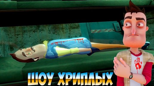 ПОПАЛИ В ПОЛЕВОЙ ГОСПИТАЛЬ!ИГРА ПРИВЕТ СОСЕД В ГАРРИС МОДЕ!HELLO NEIGHBOR GARRY'S MOD!ШОУ ХРИПЛЫХ!