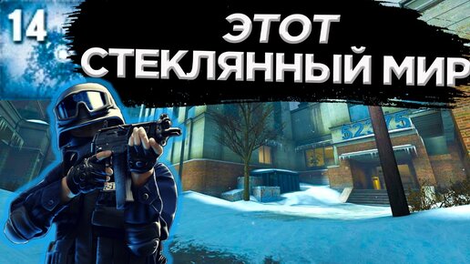 КАК ПОЛУЧИТЬ ДОСТИЖЕНИЕ ЭТОТ СТЕКЛЯННЫЙ МИР В CS:GO?