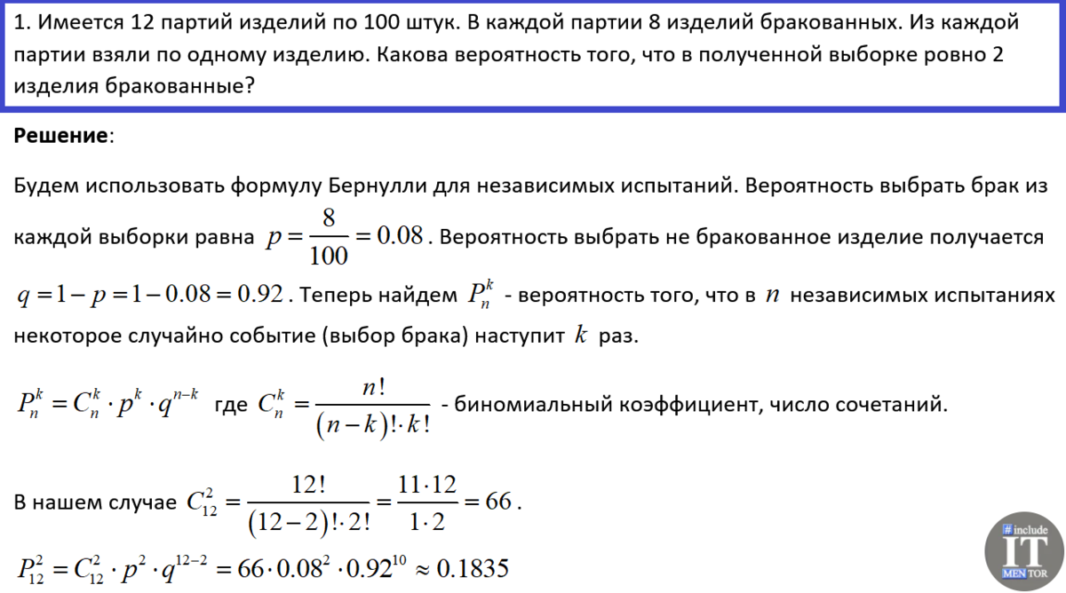 Разбор 5 задач по теории вероятностей и математической статистике |  Репетитор IT mentor | Дзен