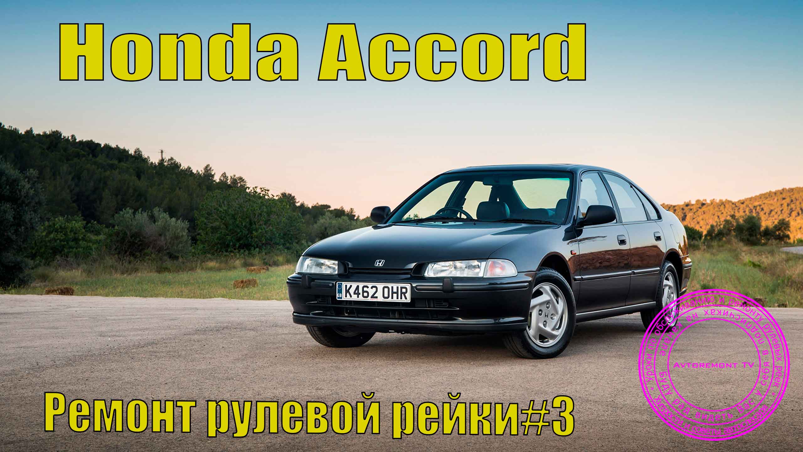 Ремонт рулевой электро рейки HONDA ACCORD 8 (CU) 2009. OE 53601-TL1-G02