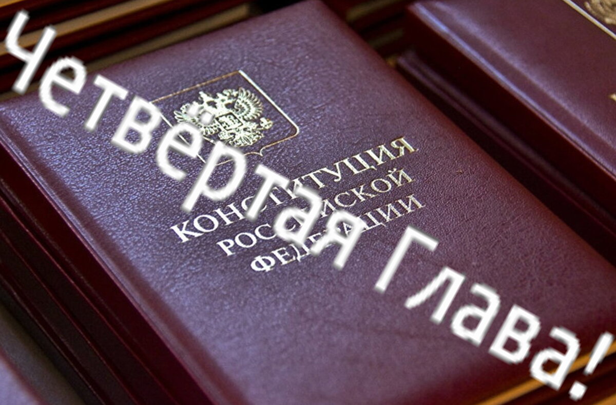 Фото-коллаж "Четвертая глава". 