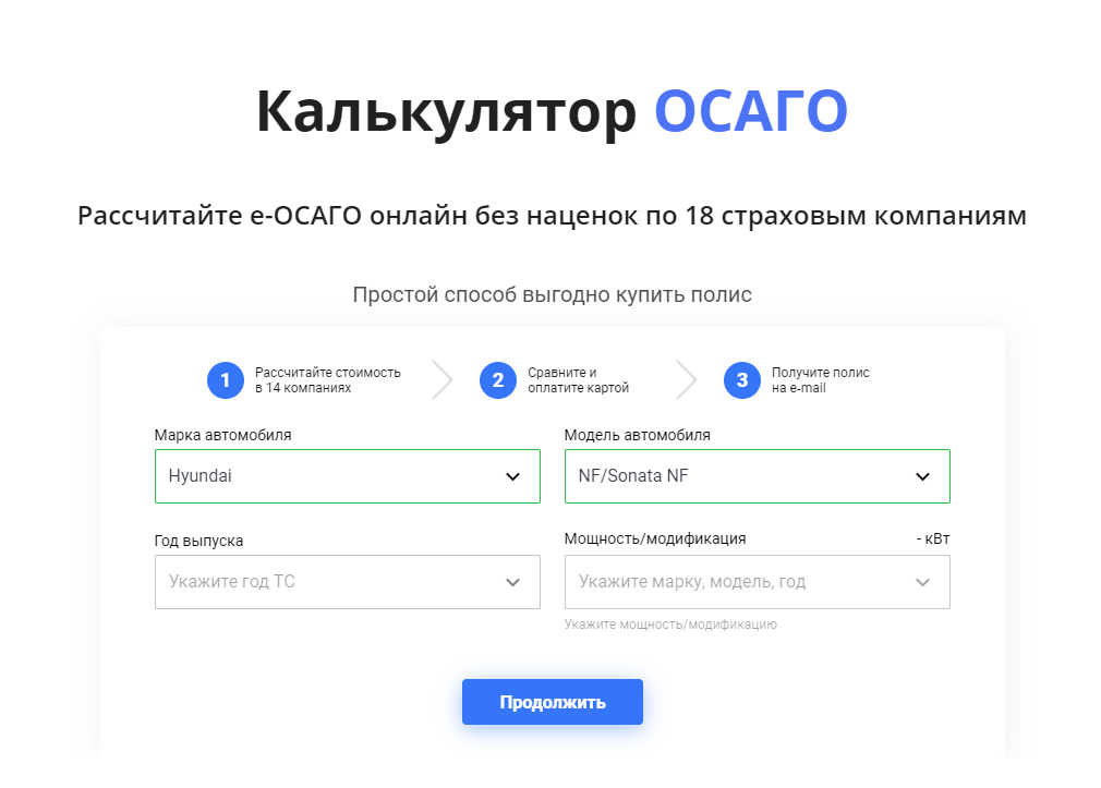                                                          Калькулятор ОСАГО 
