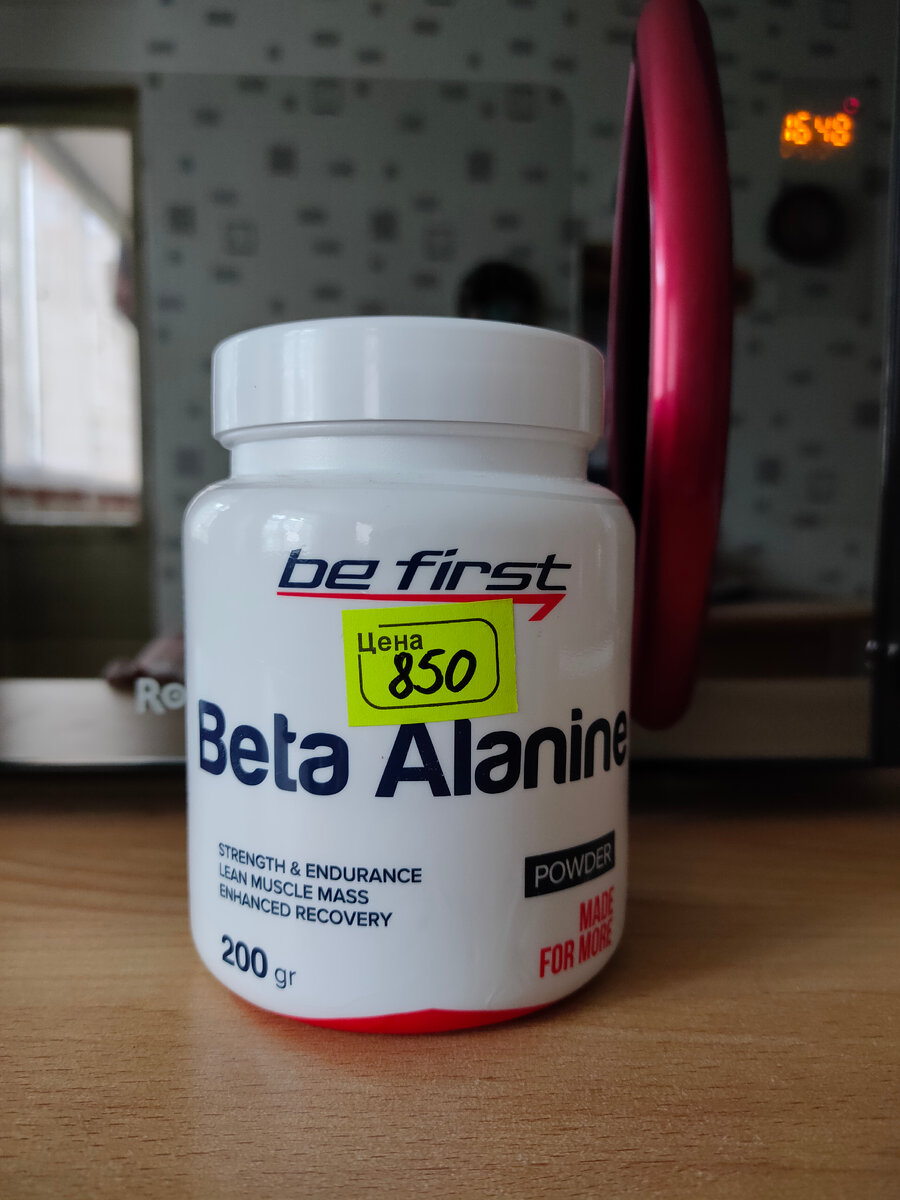 Бета аланин за 850 рублей за 200 гр