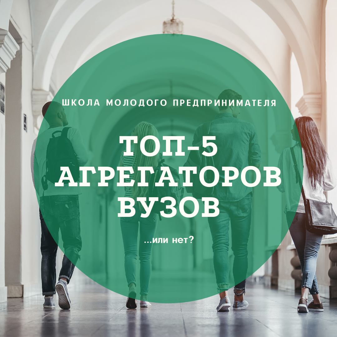 Все ли агрегаторы вузов одинаково полезны?