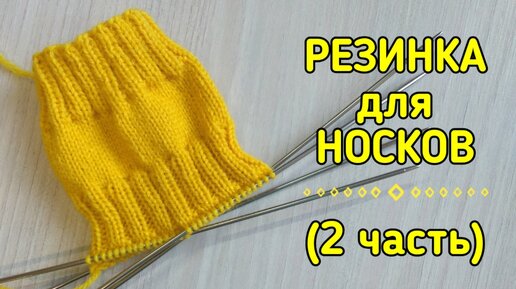 Сколько петель набирать на мужские носки