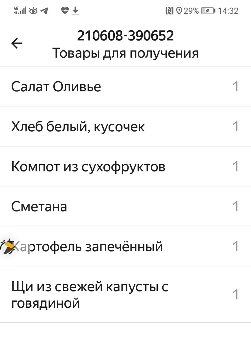 Будни курьера Яндекса: День Жареного яйца. А ещё я в лесу заблудилась и  Макдональс не приготовил Спрайт. | Julia Gor/ПОРТФОЛИО | Дзен