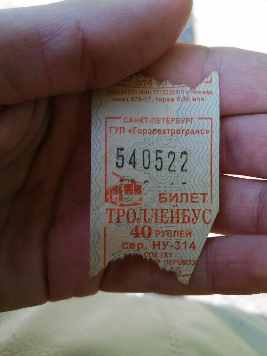 "счастливый билет" 