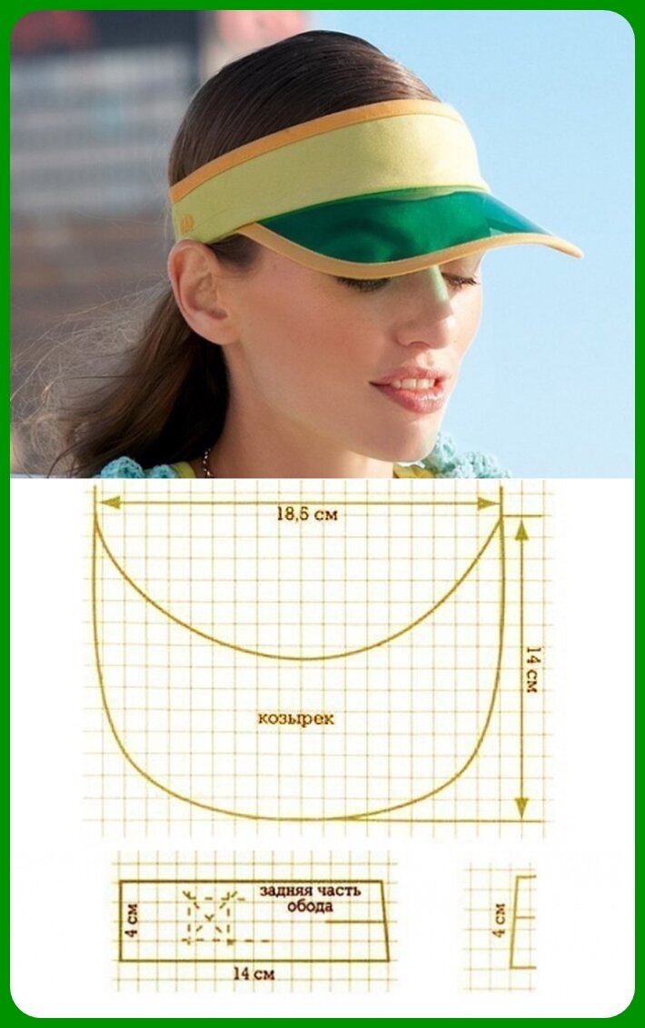 Сшить козырек от солнца на голову для женщин схемы с пошаговой инструкцией