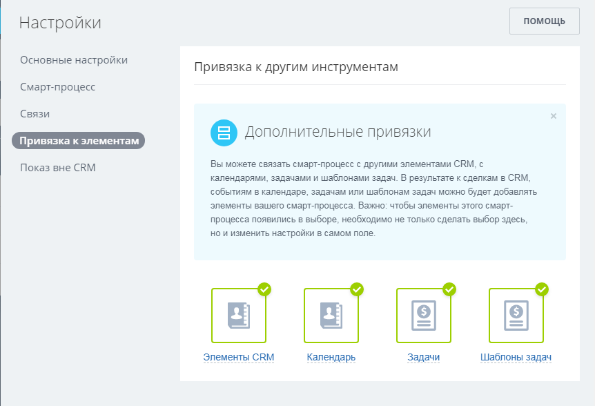 Как добавить смарт. Смарт процессы битрикс24. Smart процессы Битрикс 24. Смарт задачи в битрикс24. Битрикс 24 смарт процессы примеры.