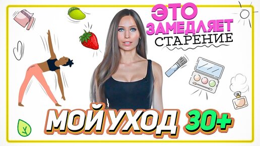 Как стать моложе