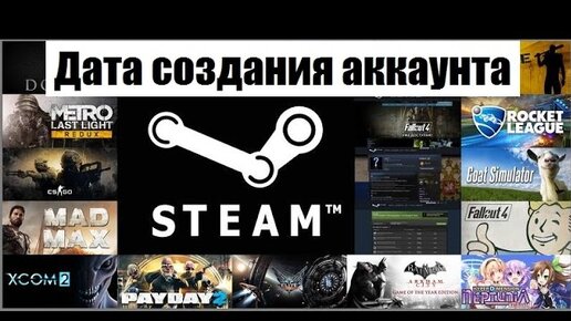 Дата создания Steam. Как узнать дату создания аккаунта стим. Как узнать дату регистрации аккаунта стим.