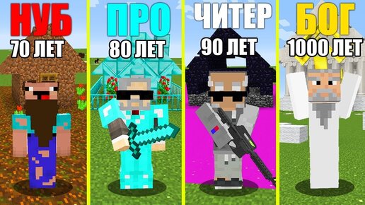 Про и читер. НУБ против про против ЧИТЕРА. НУБ про ЧИТЕР Бог. НУБ против про против ЧИТЕРА против Бога майнкрафт. Майнкрафт НУБ про ЧИТЕР Бог.