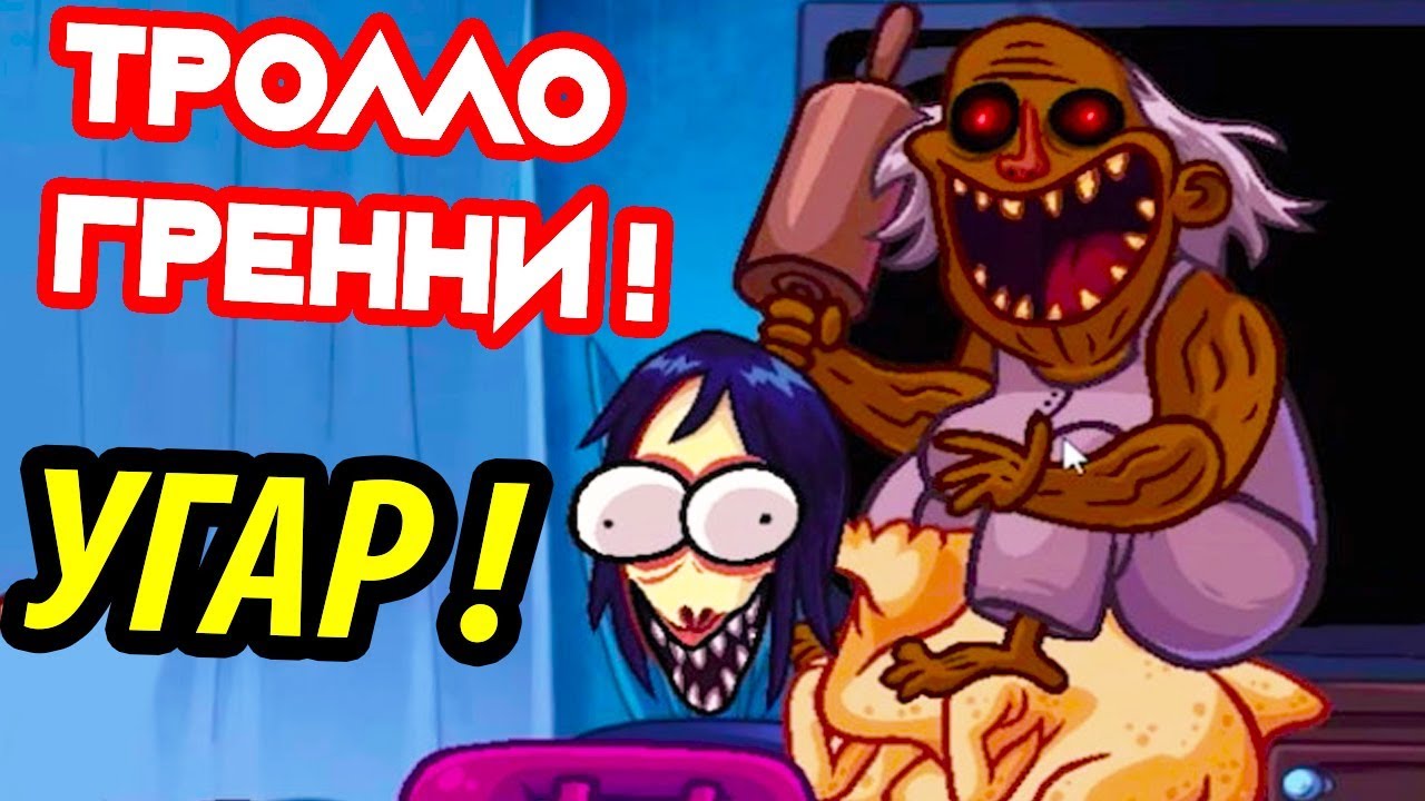 TROLLANDO A GRANNY! TROLL FACE QUEST HORROR 3 