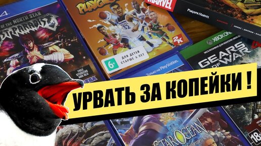 PS4, XBOX и Marvel в М.Видео, 1С Интерес, Gamepark - Урвать за копейки 2021