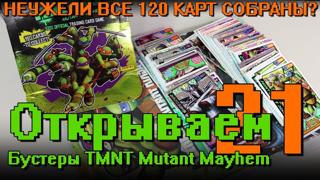 Открываем... Карточки Черепашки Ниндзя! #21 Tmnt - ??? из 120 карт /  Распаковка бустеров