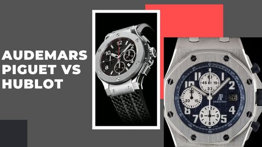 Hublot Big Bang vs Audemars Piguet Royal Oak Offshore