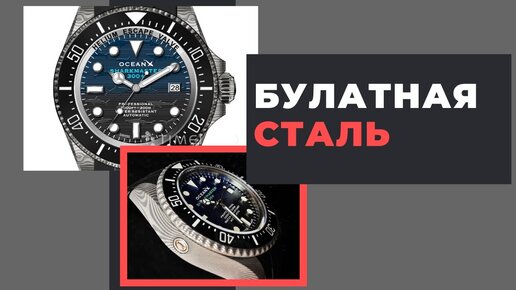 БУЛАТНАЯ СТАЛЬ ИЛИ БРОНЗА? OceanX Sharkmaster