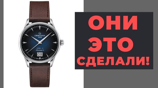 ТЕСТИРУЮ ПЕРВЫЙ В МИРЕ ОНЛАЙН МАГАЗИН CERTINA! Доставка DS-1 BIG DATE