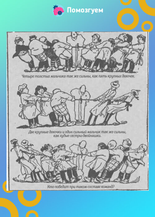Источник: Джек Ботерманс, Джерри Слокум "Большая книга загадок, фокусов, головоломок"