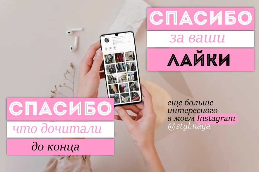 канал Яндекс.Дзен Лена | ПРО моду и стиль