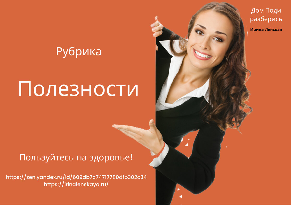 Рубрика ПОЛЕЗНОСТИ