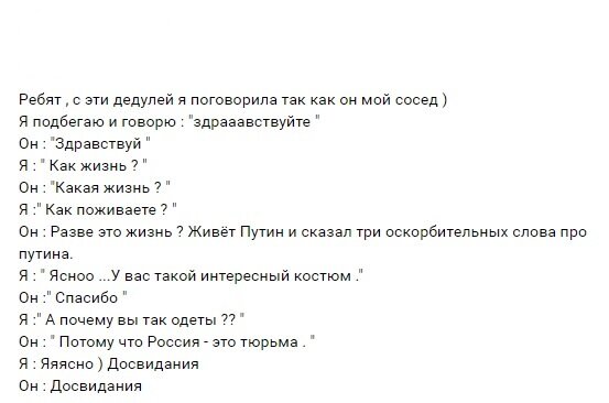 Разговор соседки и дедушки
