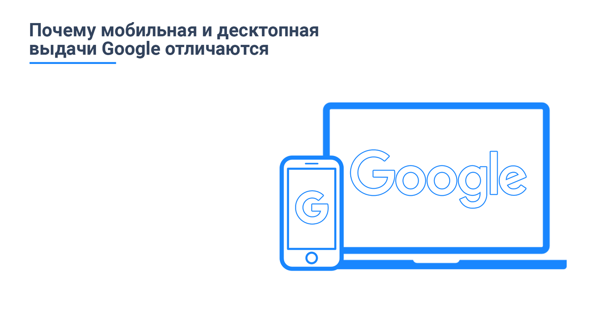 Почему мобильное