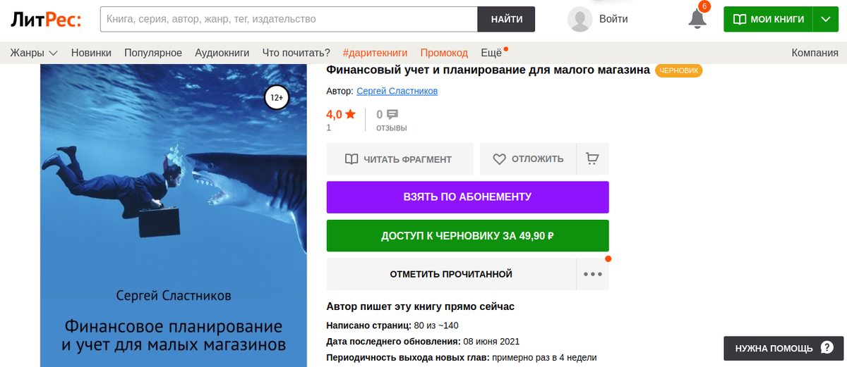 Изображение с сайта Litres