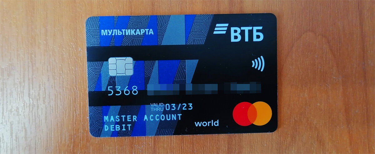 Именная карта втб как выглядит