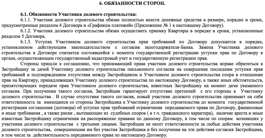 Важные пункты из договора долевого участия