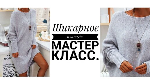 МК платье спицами для кукол и игрушек № - купить в Украине на voenipotekadom.ru