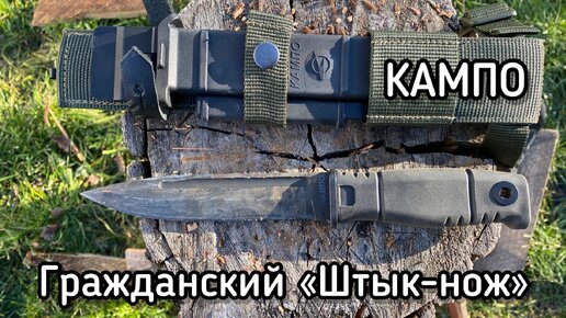 Нож, который пробивает все ! Нож Кампо - гражданская версия боевого ножа 6х9, входящего в комплект Ратник. Жесткие тесты.