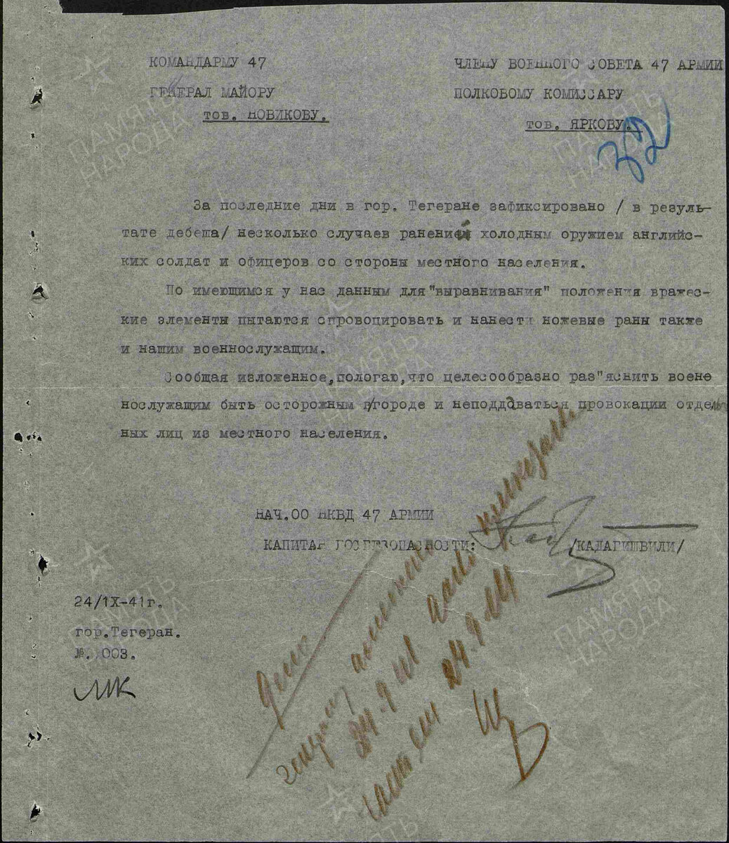 Прочие документы. № документа: 3, Дата создания документа: 24.09.1941 г. Архив: ЦАМО, Фонд: 402, Опись: 0009575, Дело: 0003, Лист начала документа в деле: 32
Авторы документа: НКВД 47 А, капитан ГБ Кадагишвили.