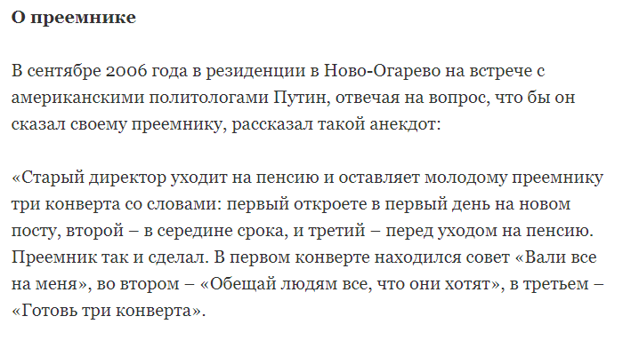 Анекдот про три конверта. Анекдот про 3 конверта для директора. Три конверта для руководителя. Притча про три конверта.