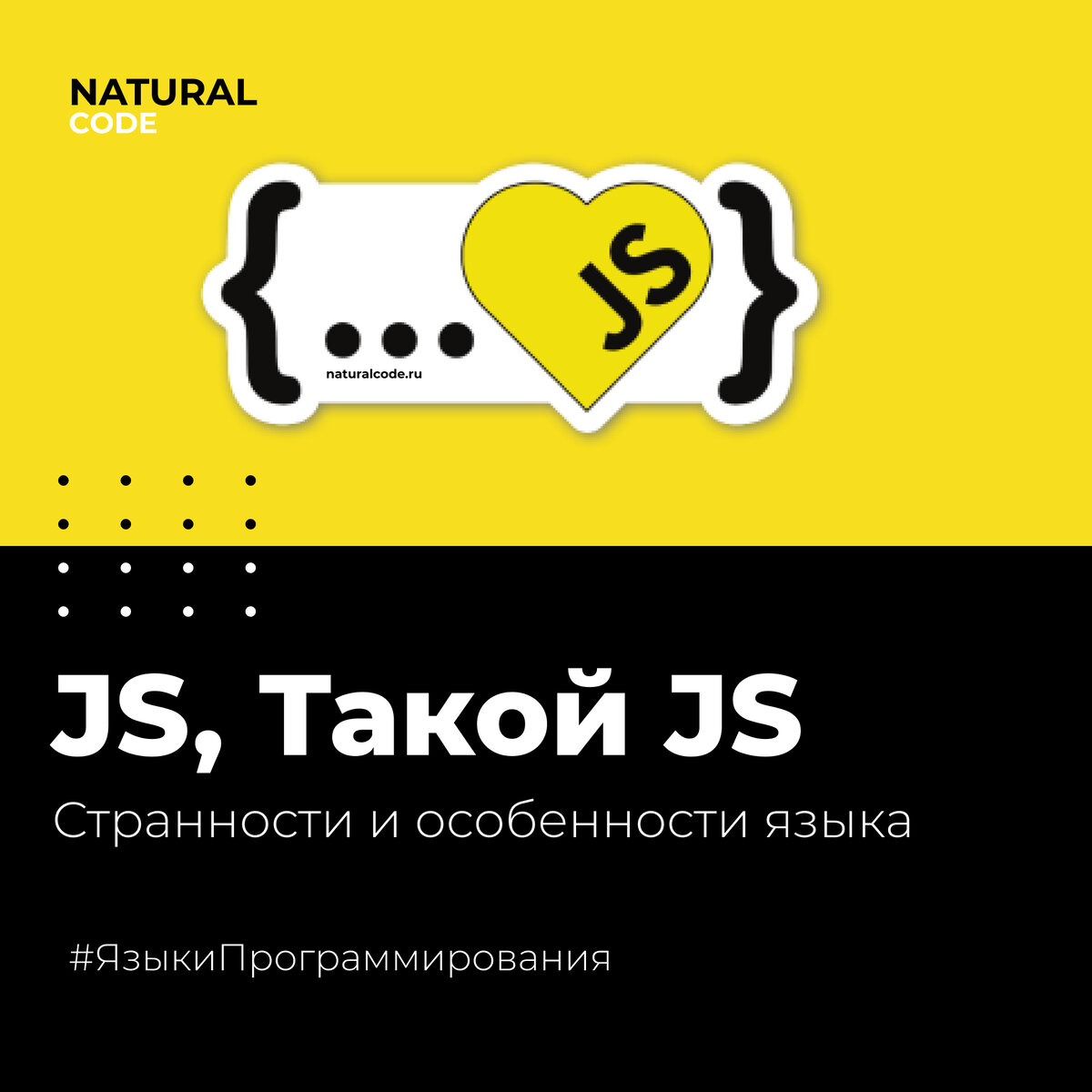 javascript, странности и особенности
