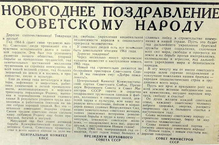 Одно из таких новогодних поздравлений советскому народу. источник: https://images.ampravda.ru/articles-1/40700/uxego64ngv3d-3.jpg