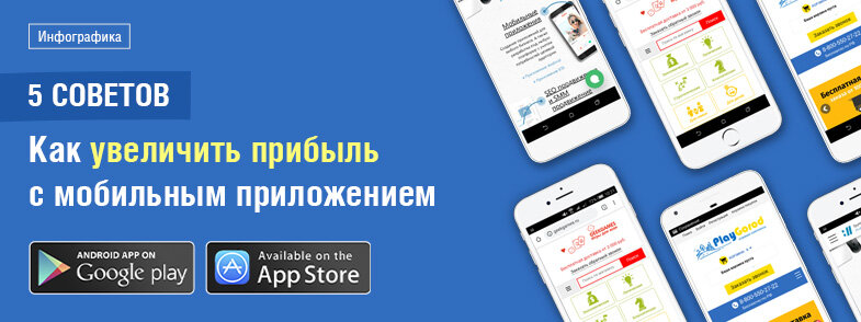 Источник - https://wiserv.ru/blog/mobile-app/5-tips-for-mobile-application