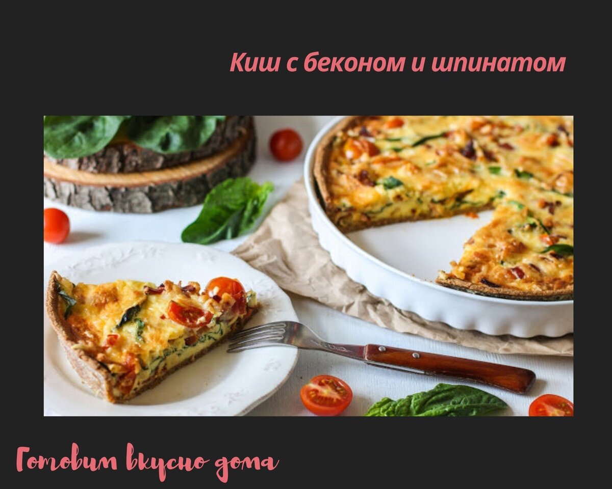 Киш с беконом и баклажаном