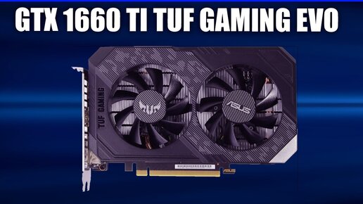 Видеокарта Asus GeForce GTX 1660 Ti TUF Gaming EVO