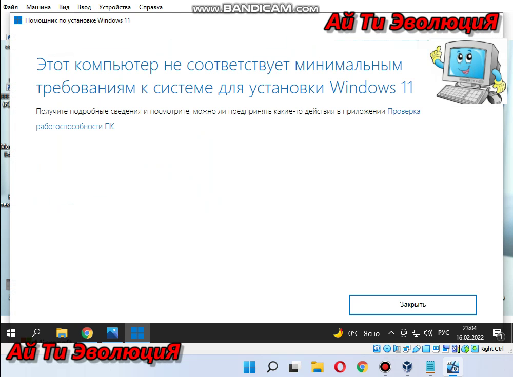   Но как говорится против лома нет приёма   Для начала необходимо зайти в браузер которым вы пользуетесь и в поисковой строке написать " windows 11 скачать " и перейти на официальную страницу microsoft .
  На официальной странице microsoft необходимо скачать помощник по установке windows 11