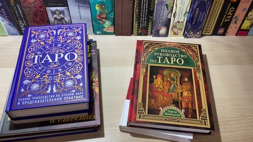 Книги по таро, обзор. С чего начать изучение Таро