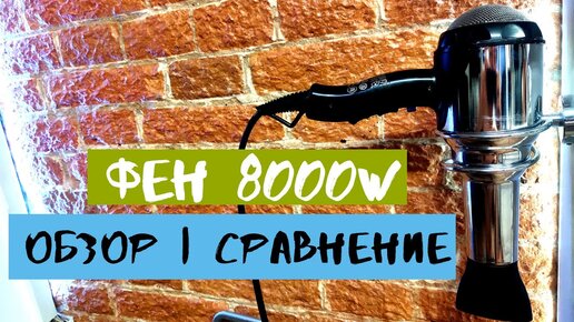 ФЕН ENZO, 8000 Вт, профессиональный фен для волос с металлическим корпусом, ЖЕЛЕЗНЫЙ, МОЩНЫЙ, Китай