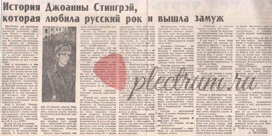 История Джоанны Стингрэй, которая любила русский рок и вышла замуж