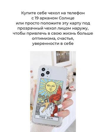 Таро чехол на телефон