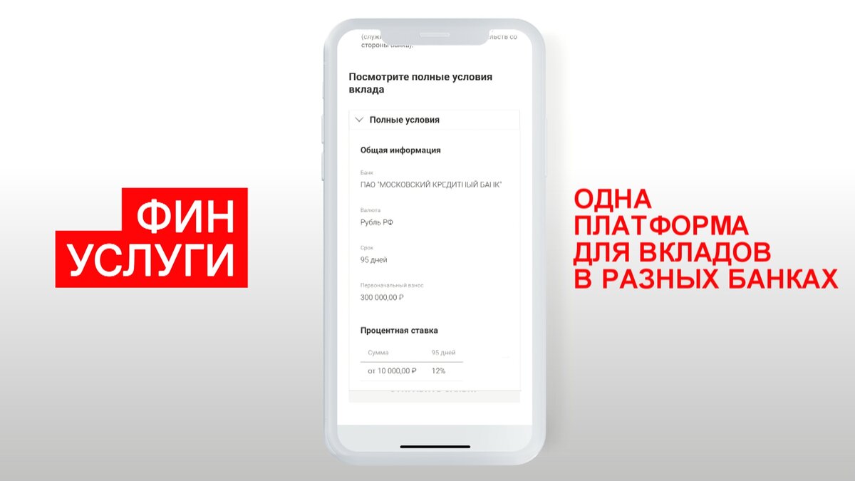 Открыть вклад на фин услугах. Финуслуги вклады. Финансовый маркетплейс финуслуги. Открыть вклад на фин услугах. Открыть вклад на фин услугах.